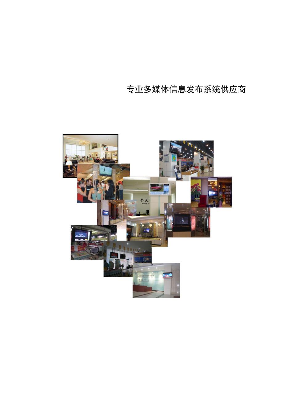 信息发布系统产品介绍_第1页
