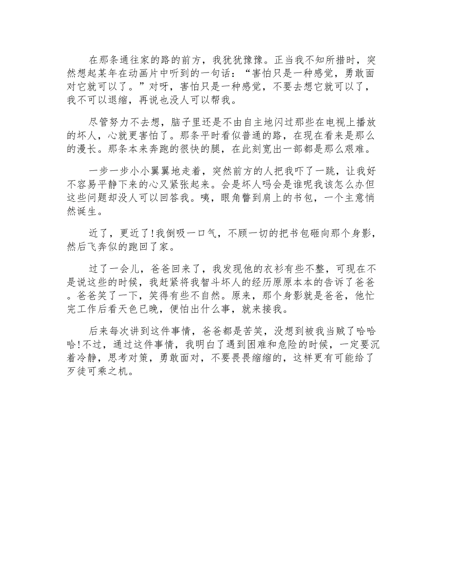 从那天开始作文范文600字_第4页