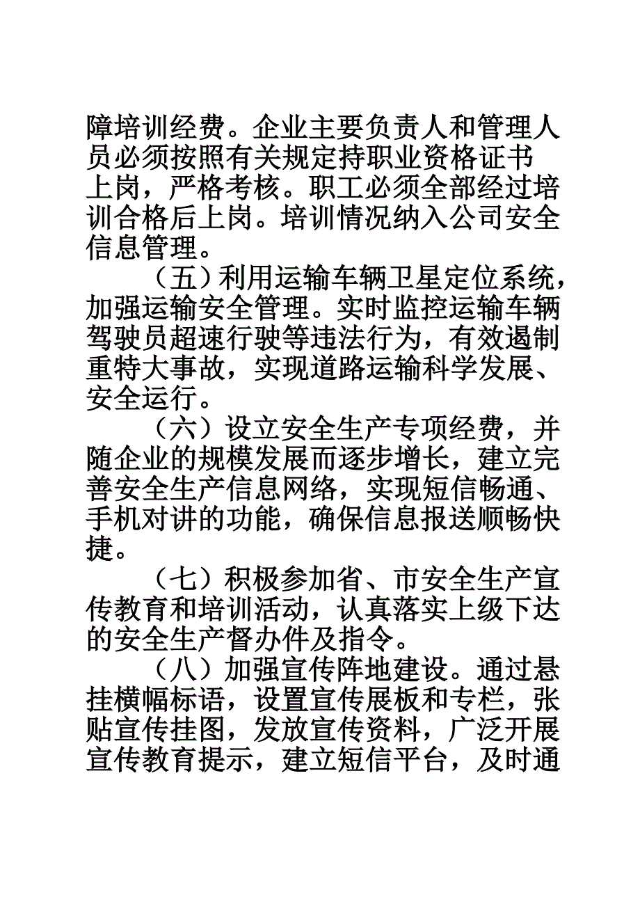 危险品运输安全计划.doc_第4页