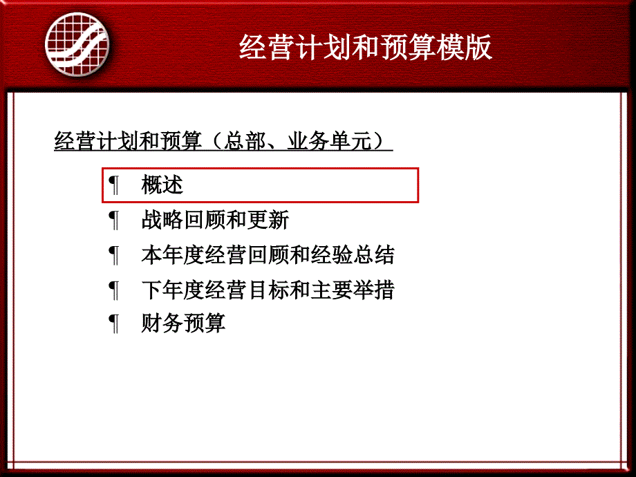 年度经营计划模板ppt课件_第4页