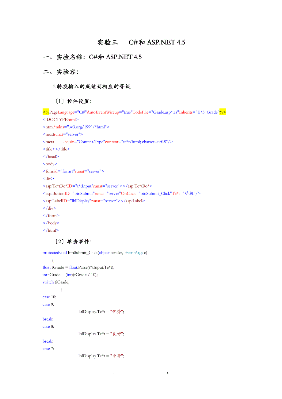 实验三C#和ASP4._第1页