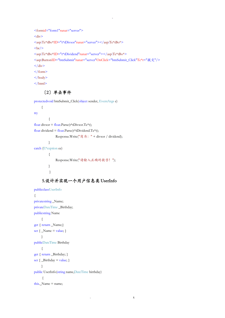 实验三C#和ASP4._第4页