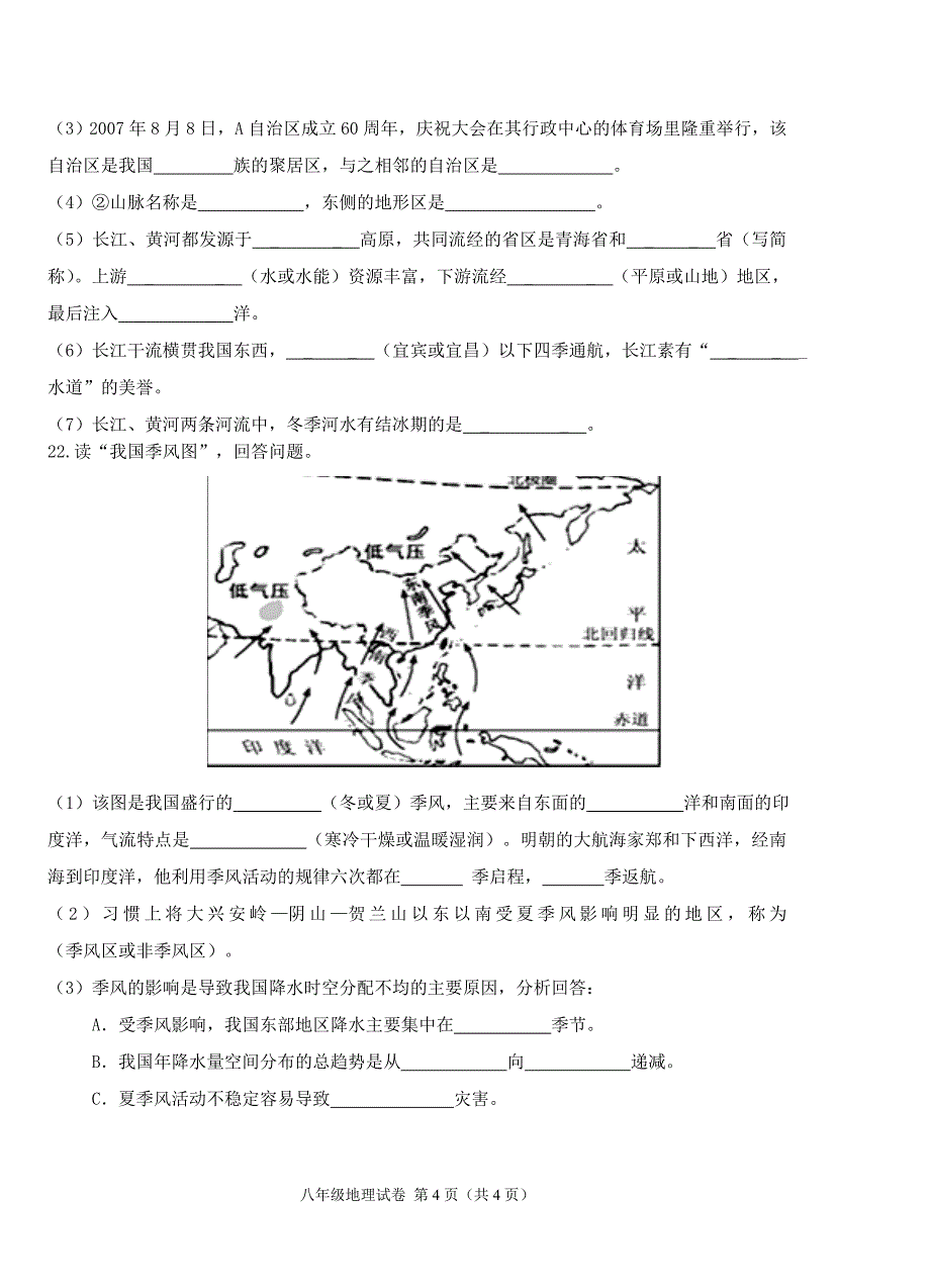 三台县2016年秋季半期八年级地理.doc_第4页