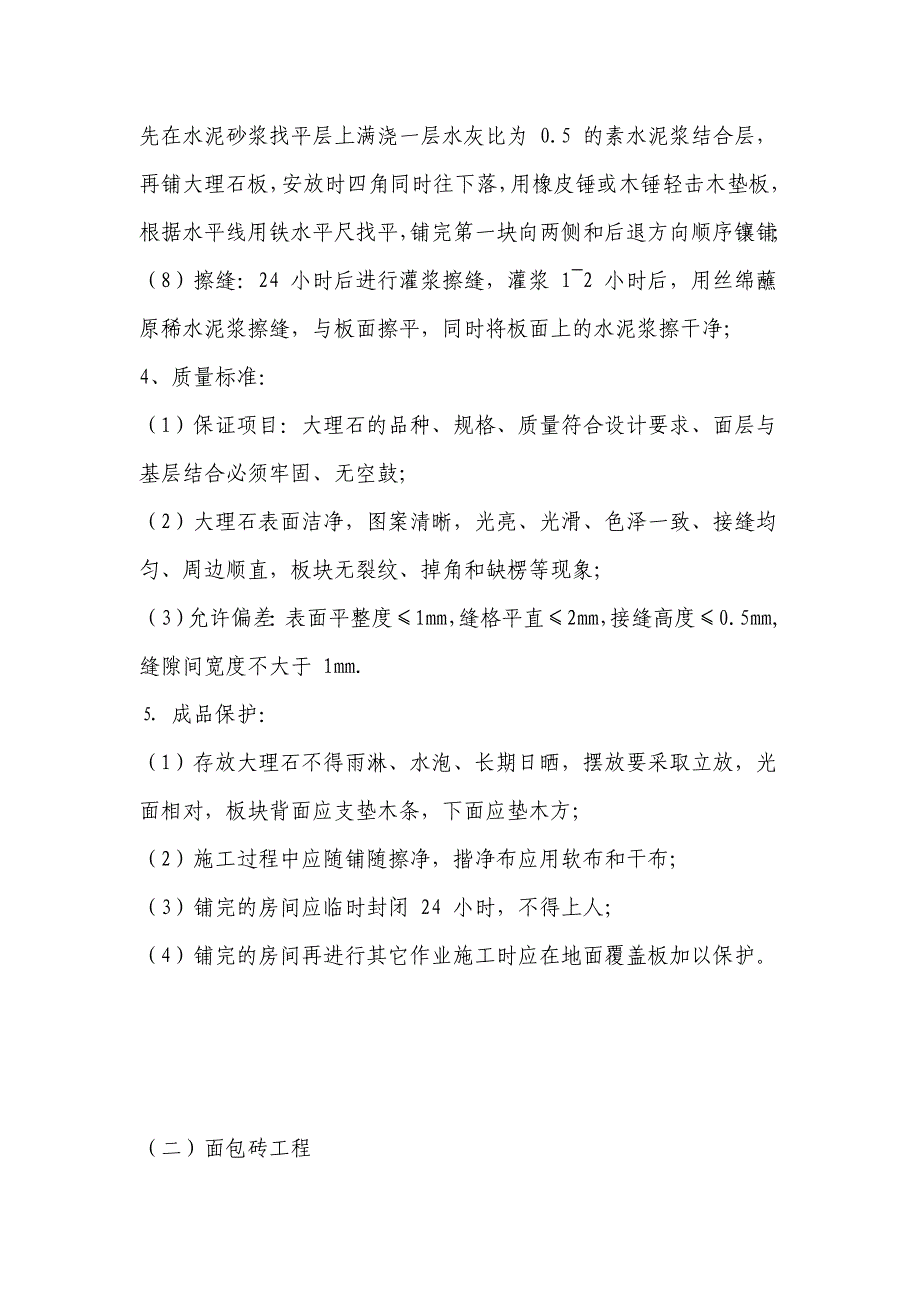 广场地面改造工程施工方案_第3页