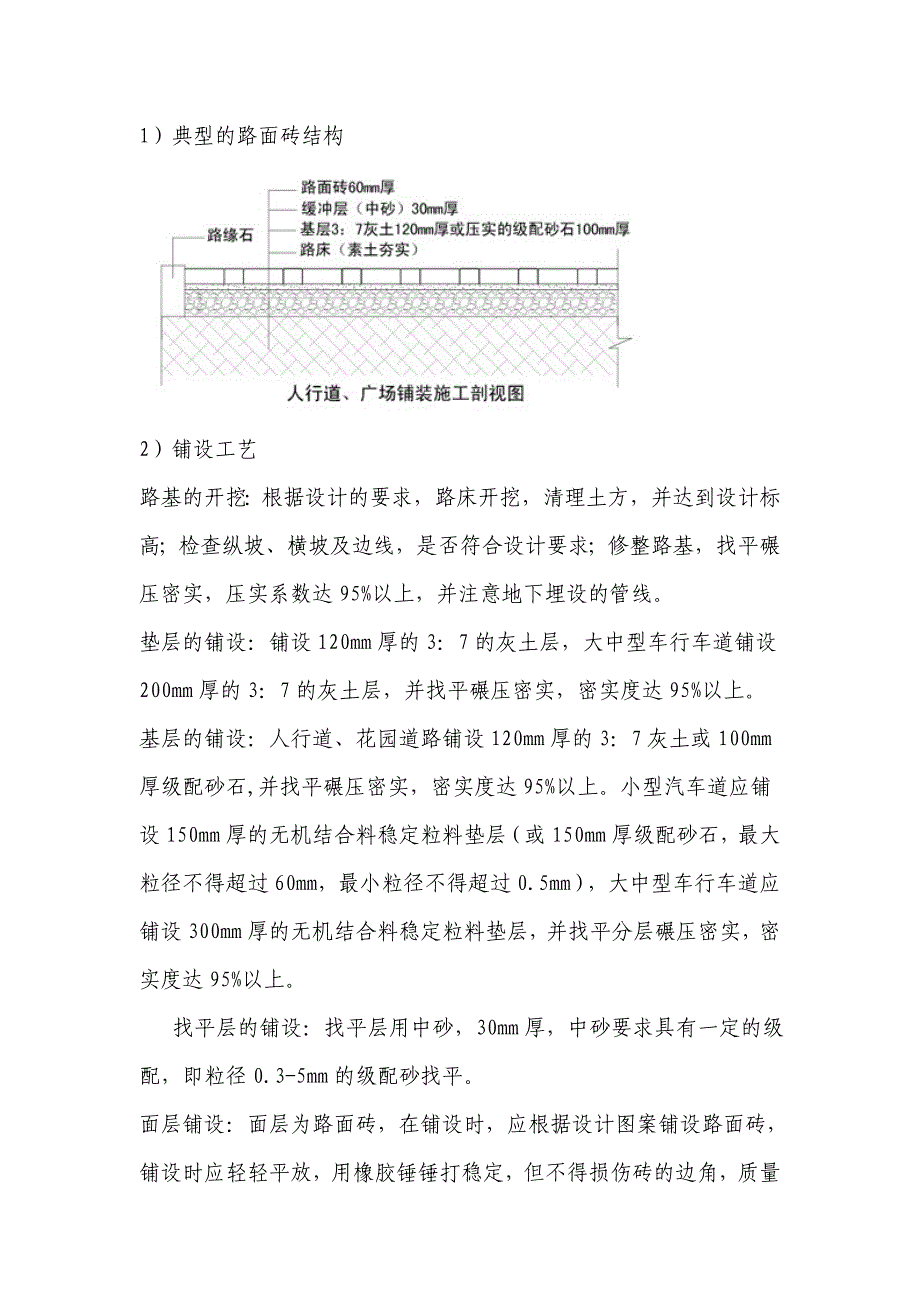 广场地面改造工程施工方案_第4页