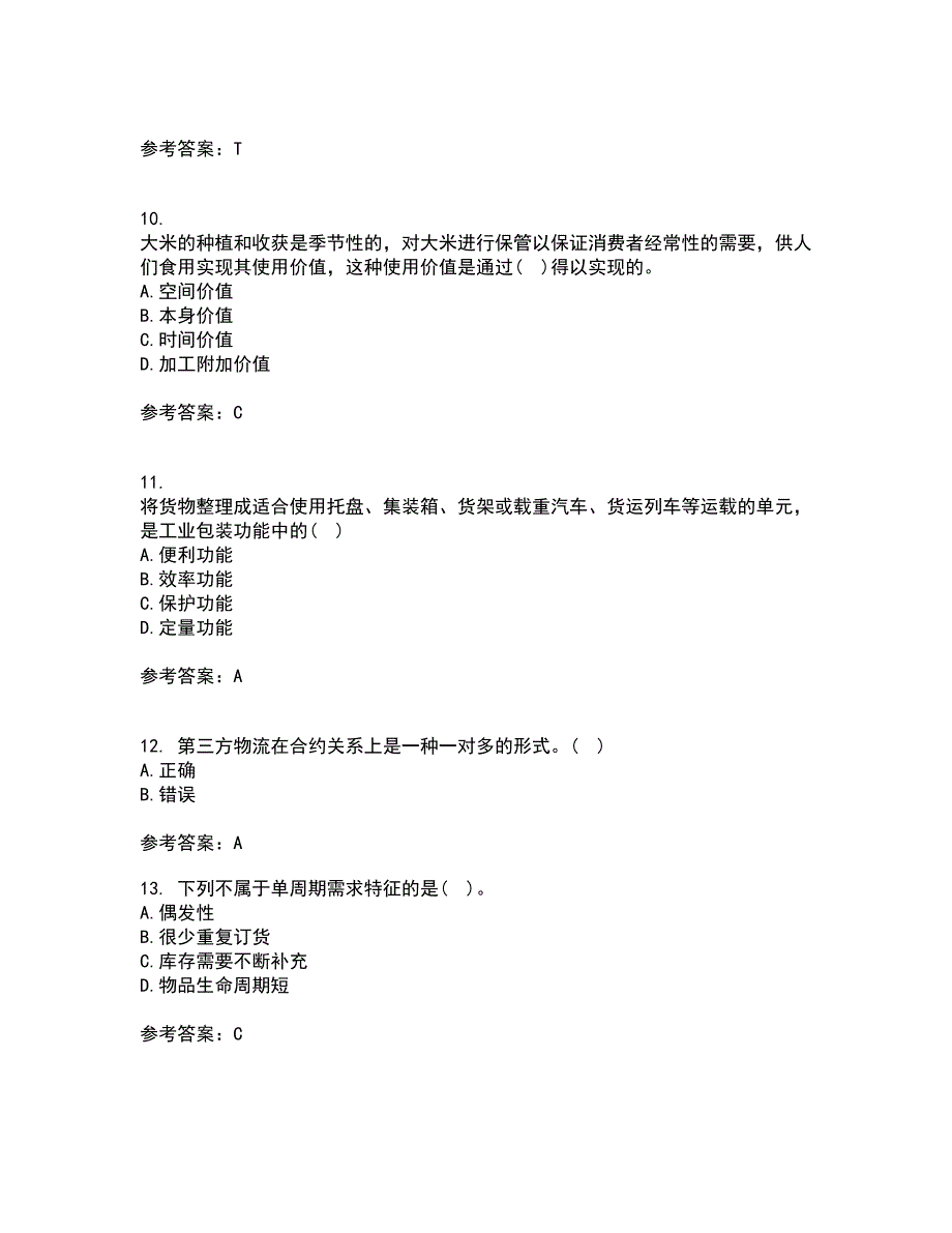 南开大学22春《物流与供应链管理》补考试题库答案参考91_第3页