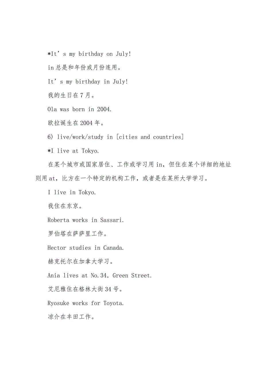 英语语法：最常见的10个介词用法错误.docx_第4页