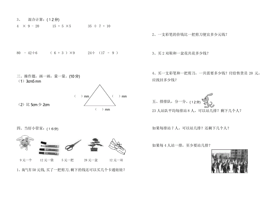 部编版二年级下册数学期中质量检测试题_第2页