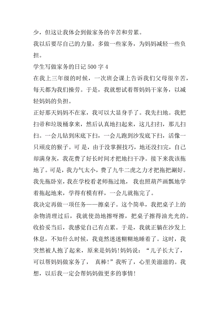 2023年年学生写做家务日记500字_第4页