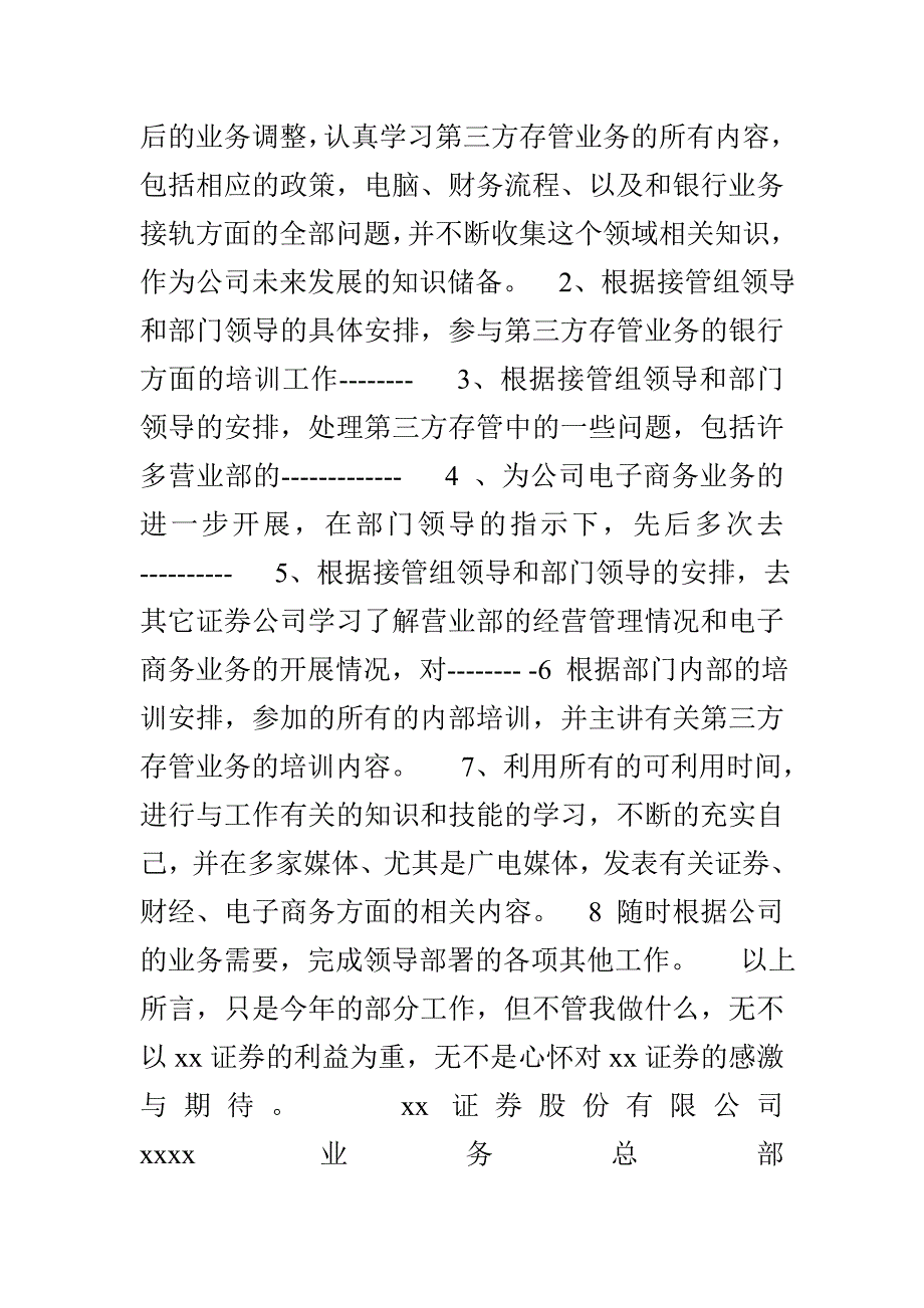 XX证券公司年度工作总结_第2页