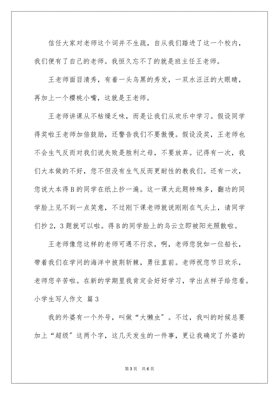 2023年小学生写人作文9范文.docx_第3页