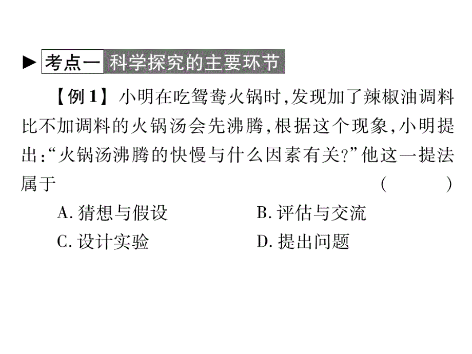 八年级物理上册第一章走进实验室章末整理与复习习题课课件_第2页