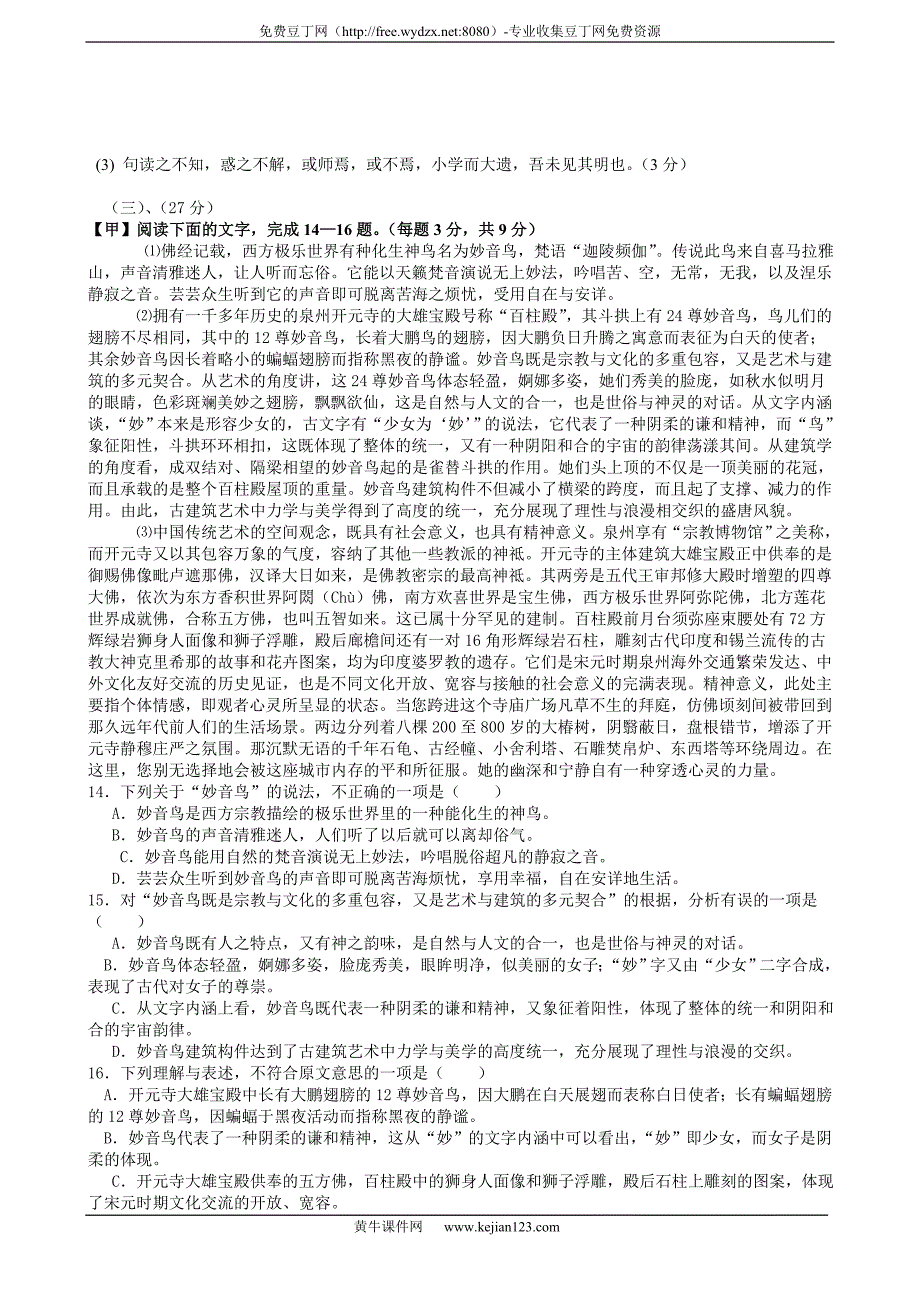 江苏省厉庄高级中学2007-2008学年度第一次阶段考试高一语文试题.doc_第3页