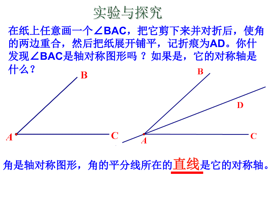 八年级数学上册 2.5 角的平分线的性质课件 （新版）青岛版_第3页