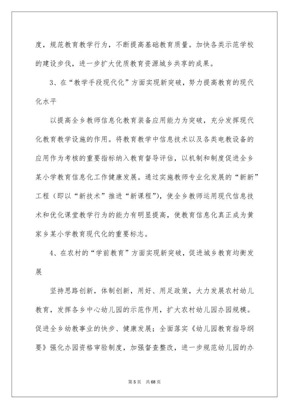 实习教学工作计划_第5页