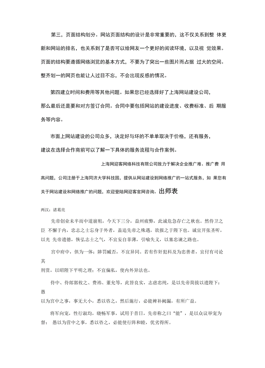 网站建设方案的撰写内容都应该包括哪些_第3页