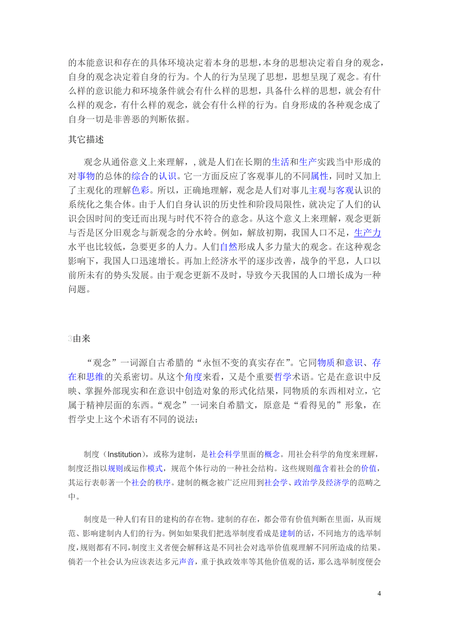 企业理念、观念、制度培训讲义_第4页