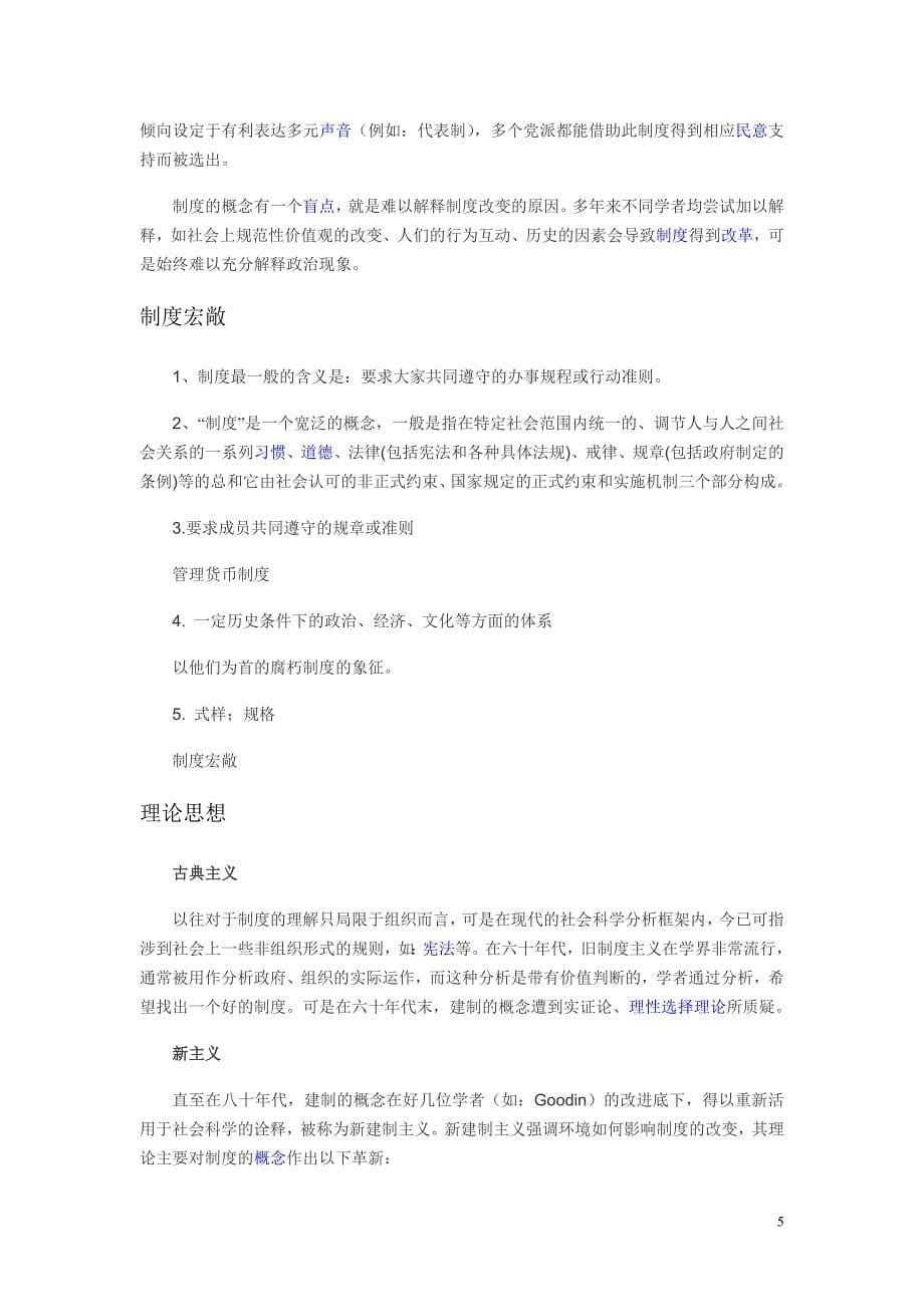 企业理念、观念、制度培训讲义_第5页