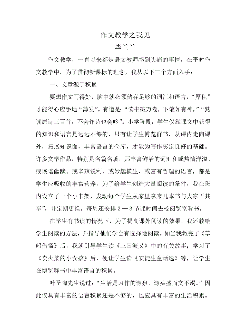 作文教学之我见11.doc_第1页