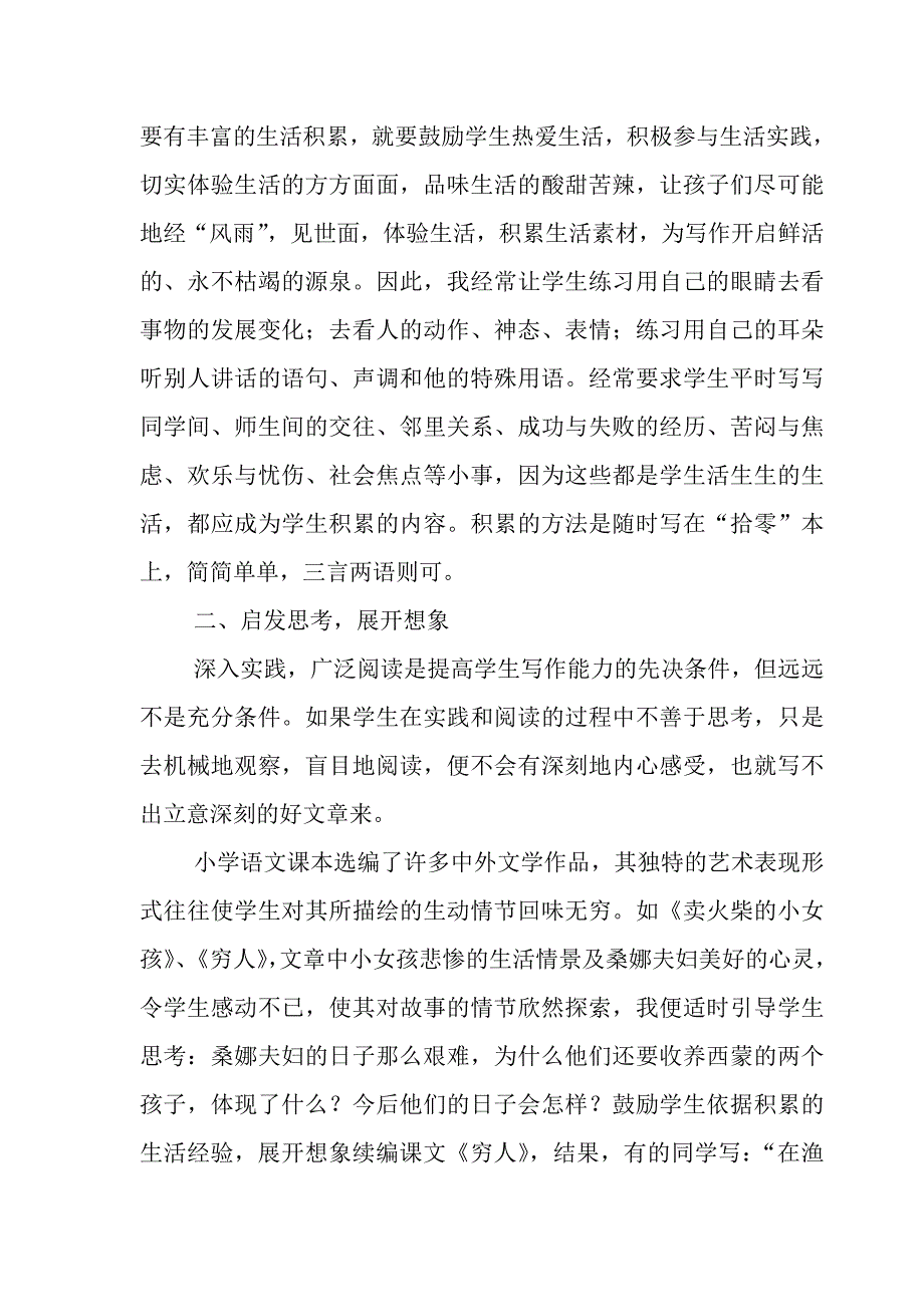 作文教学之我见11.doc_第2页