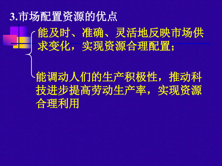 走进社会主义市场经济_第3页