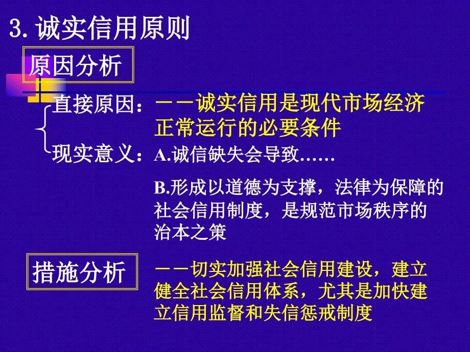 走进社会主义市场经济_第5页