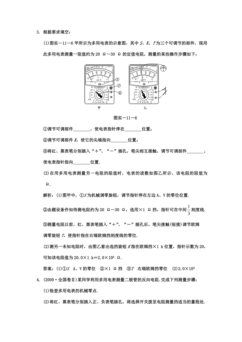 广东2011高考物理一轮复习 第七章实验十一《练习 使用多用电表》试题_第2页