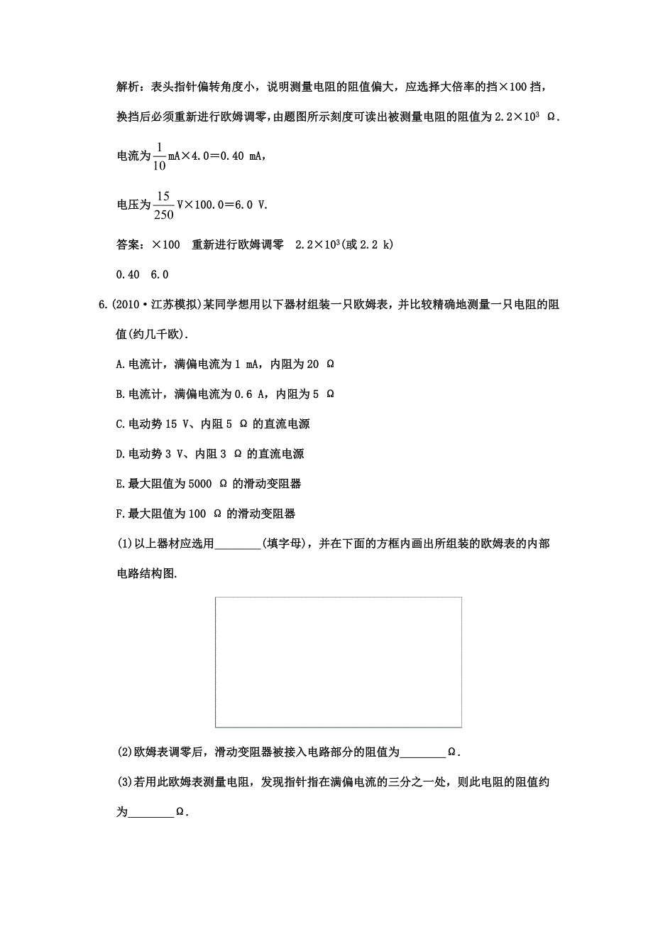 广东2011高考物理一轮复习 第七章实验十一《练习 使用多用电表》试题_第4页