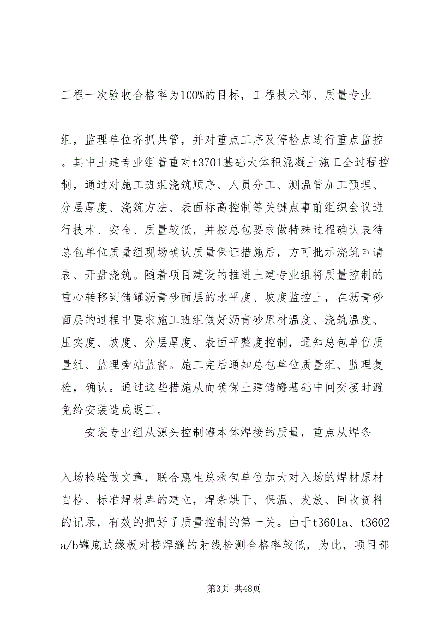 2022徐矿宝鸡60万吨工程质量总结_第3页