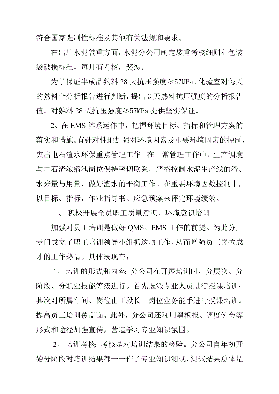 贯标工作总结.doc_第2页