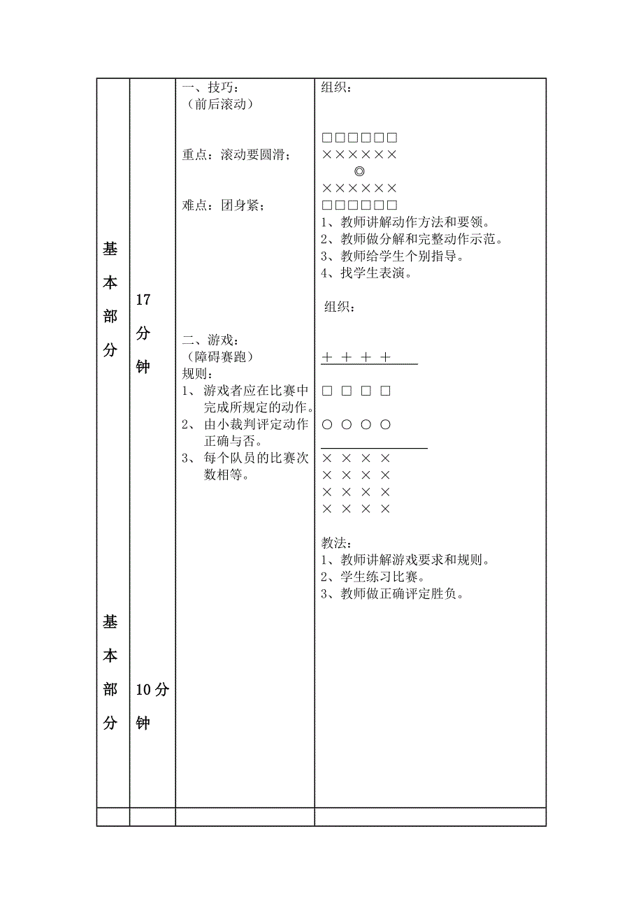 前 后 滚 动 教 案.docx_第3页