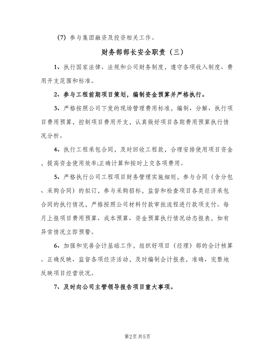 财务部部长安全职责（6篇）_第2页