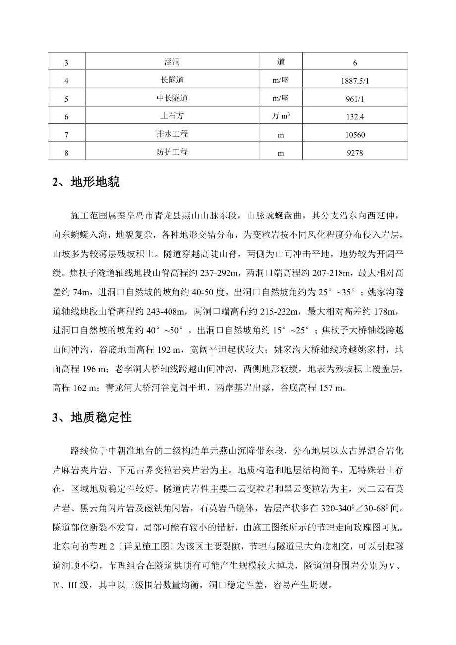 修改后承秦高速公路实施性施工组织设计[最新]_第4页