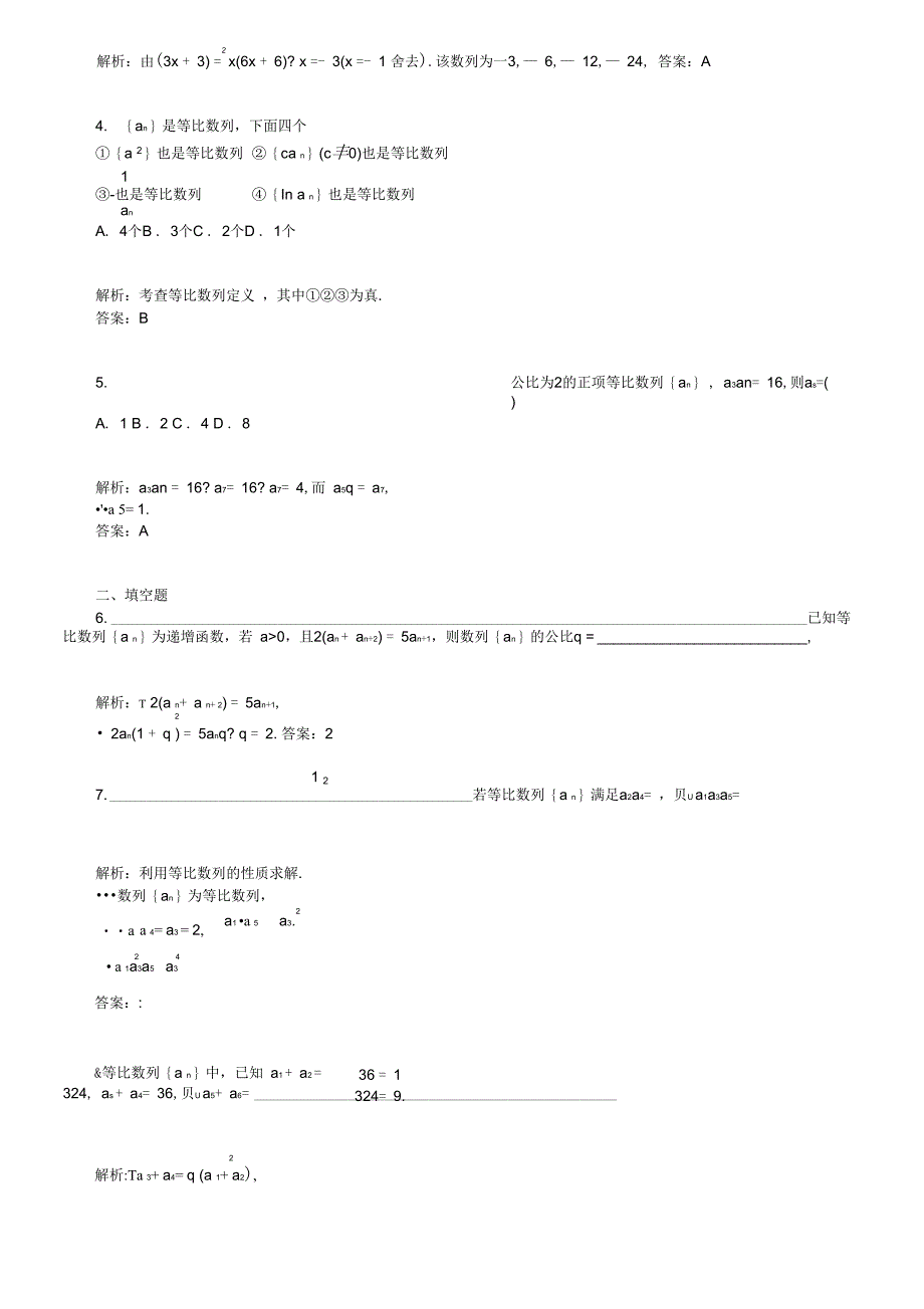 (完整版)苏教版必修五2.3.1等比数列的概念及通项公式(练习及答案)_第2页