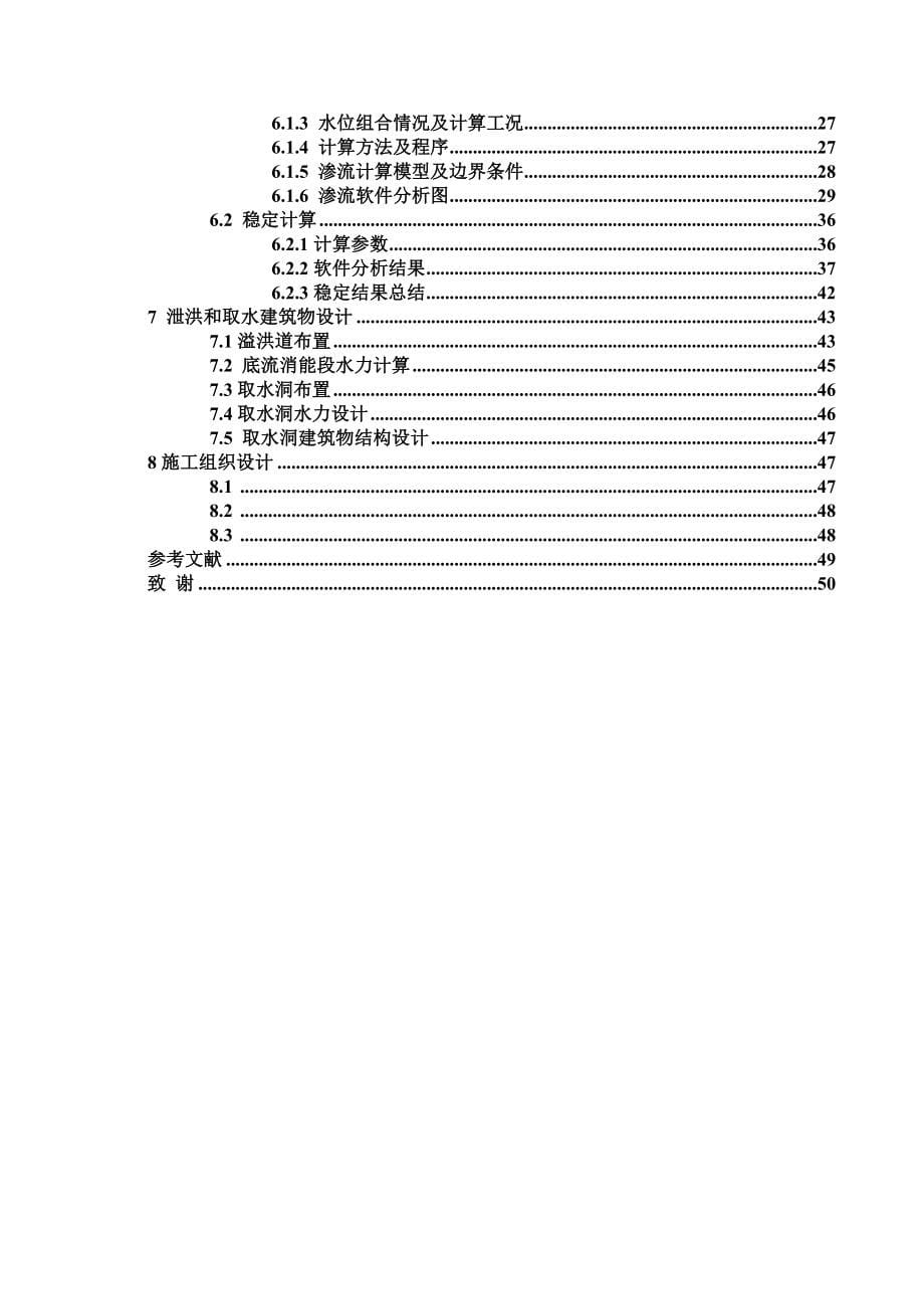 水库枢纽设计及坝坡稳定分析毕业设计_第5页