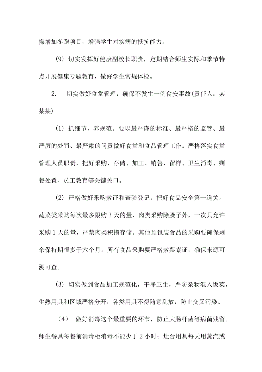 农村中小学冬季安全工作方案_第3页