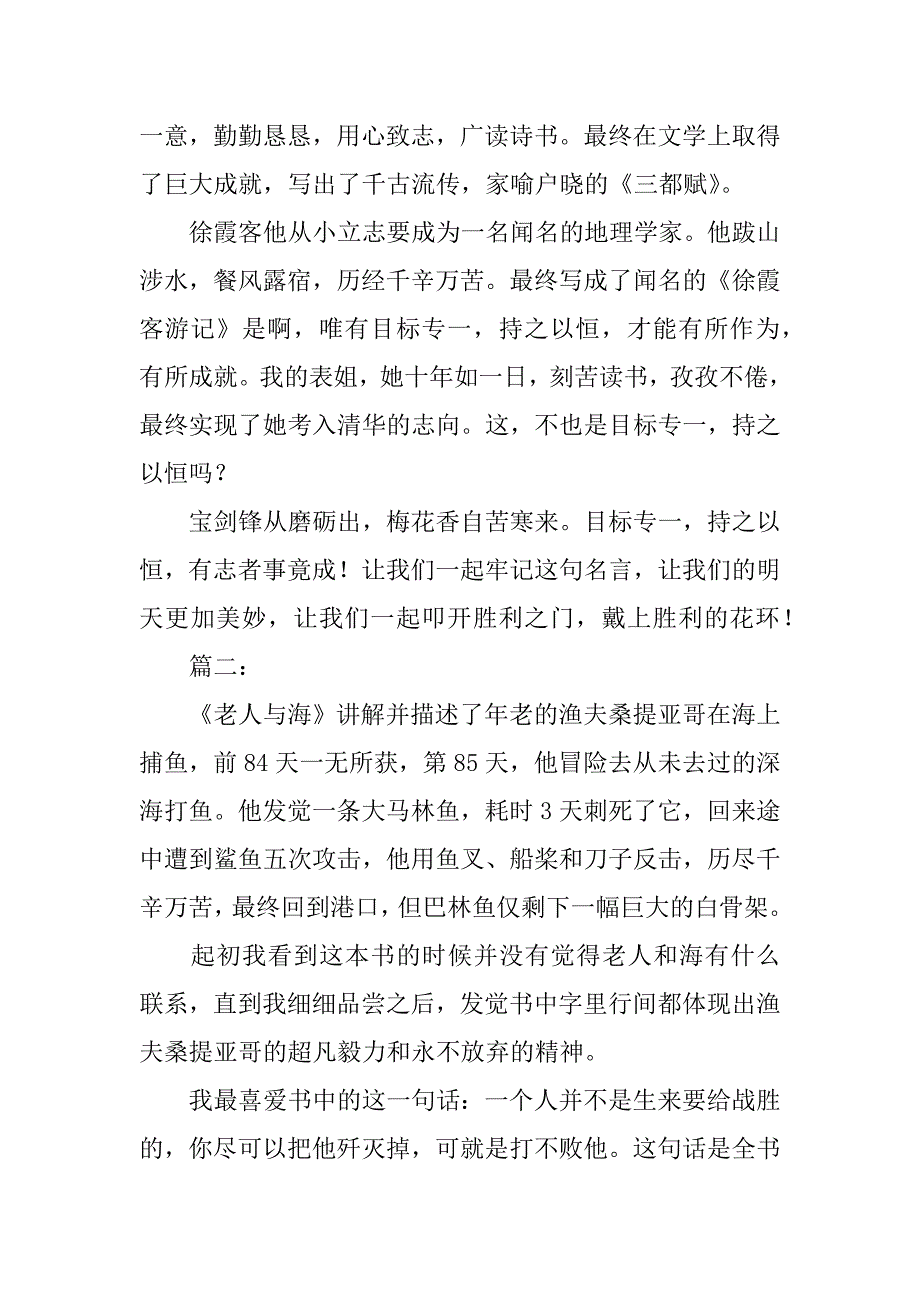 2023年《老人与海》个人读后有感400字_第2页