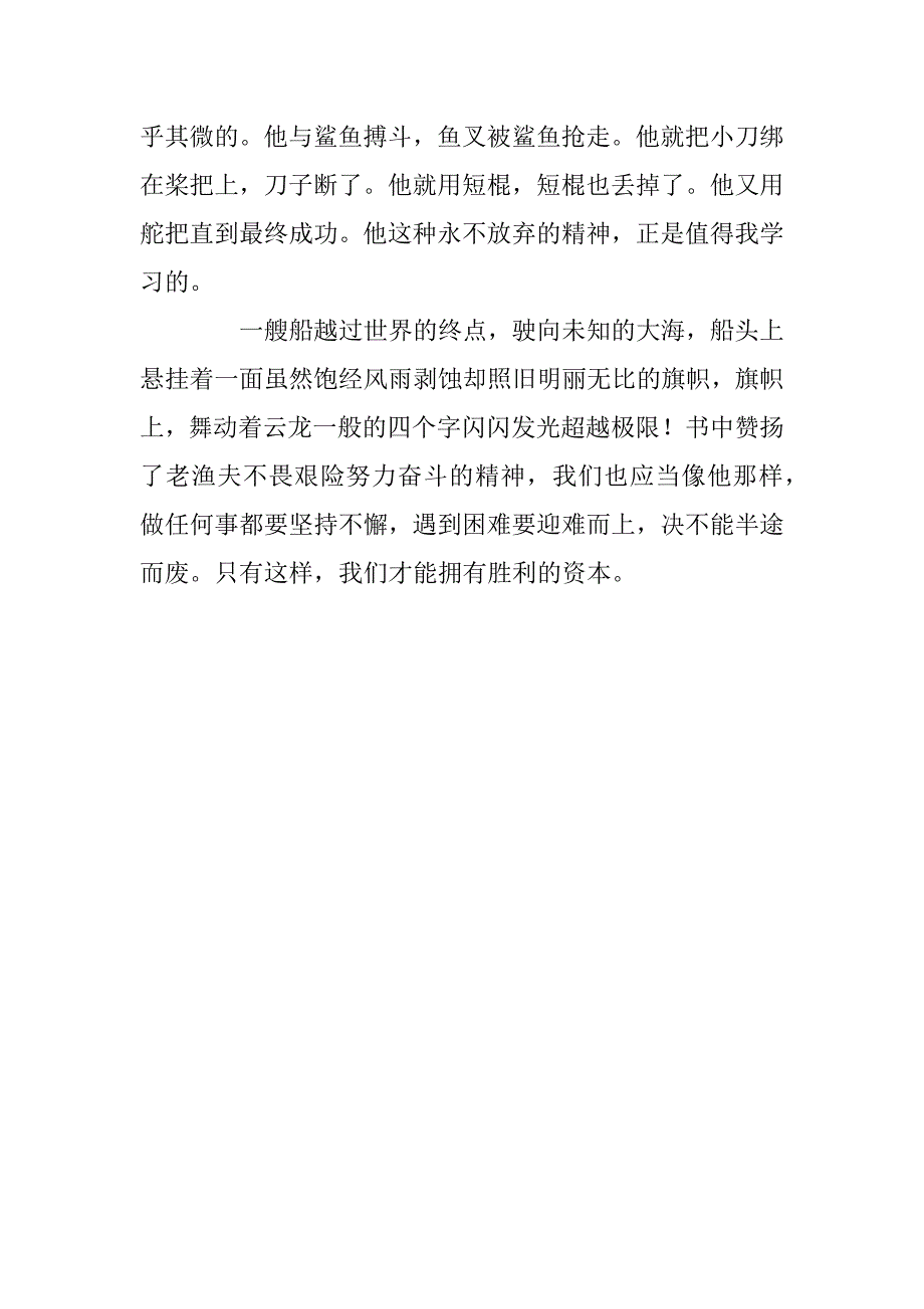 2023年《老人与海》个人读后有感400字_第4页