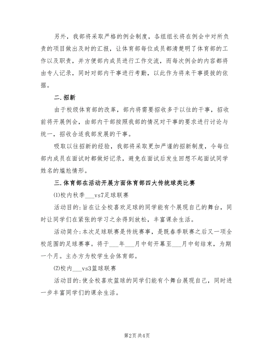 2022体育部工作计划范例_第2页