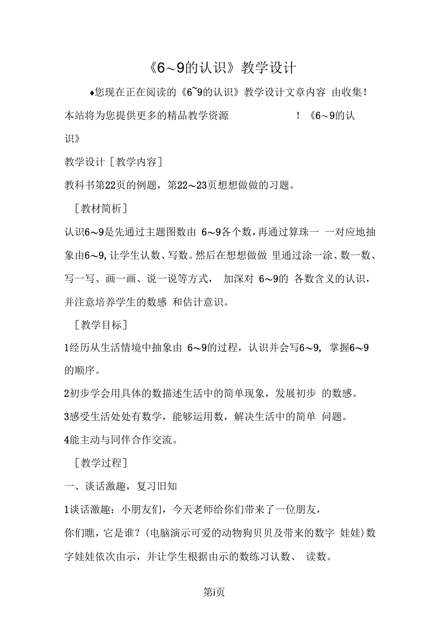 《6~9的认识》教学设计_第1页