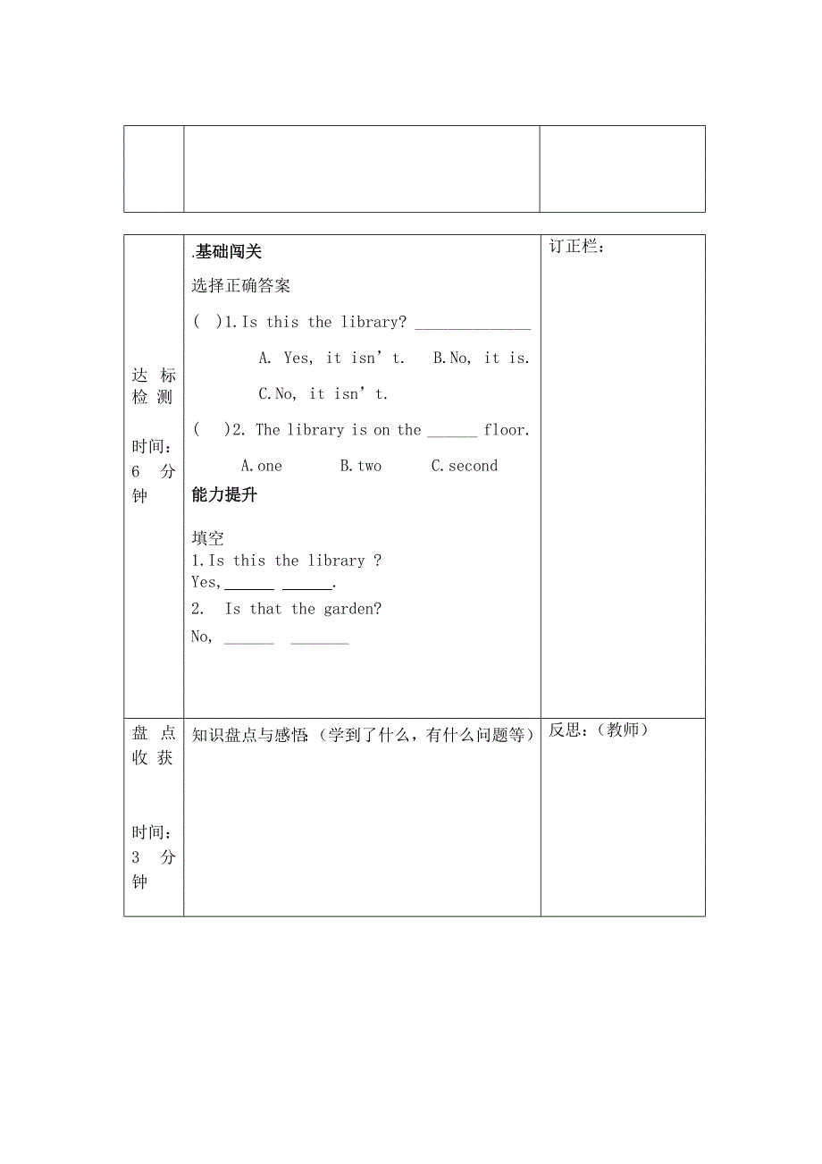 四年级下册英语Unit1导学案2_第4页