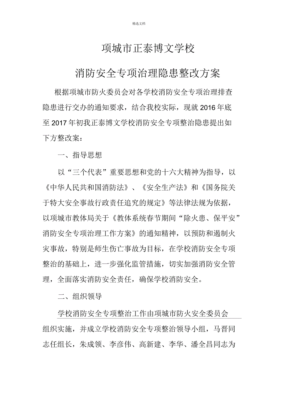 消防隐患整改方案_第1页