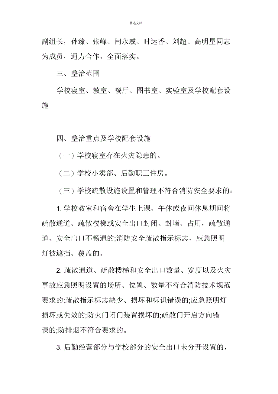 消防隐患整改方案_第2页