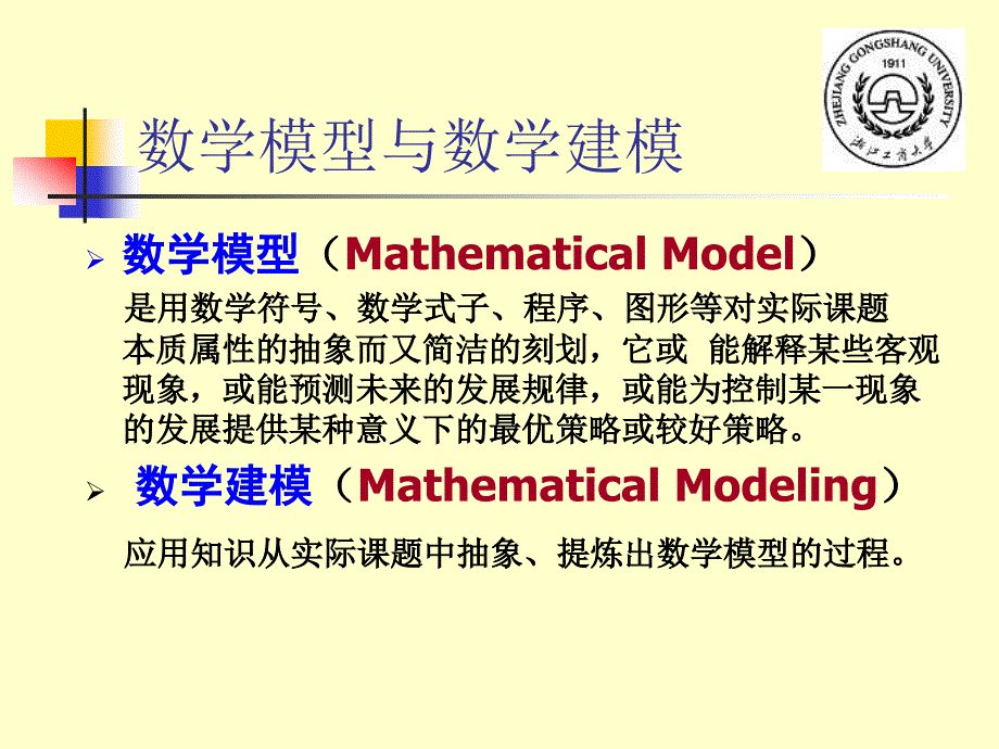 数学模型MathematicalModeling_第4页