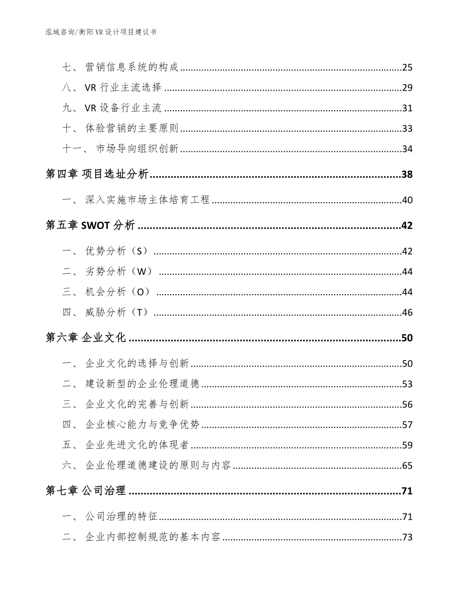 衡阳VR设计项目建议书【范文模板】_第3页