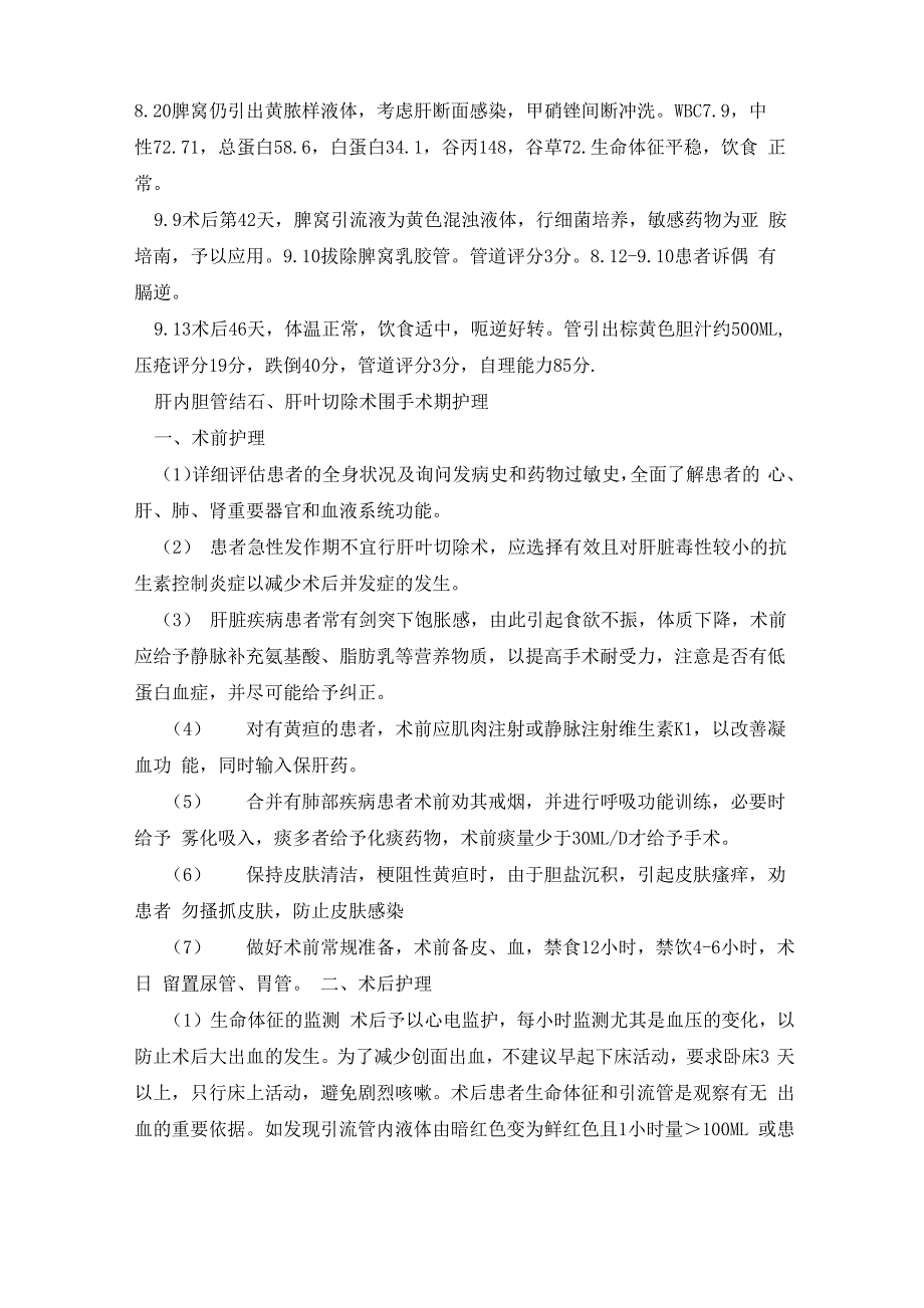 一例肝内胆管结石胆总管结石患者的护理查房_第2页