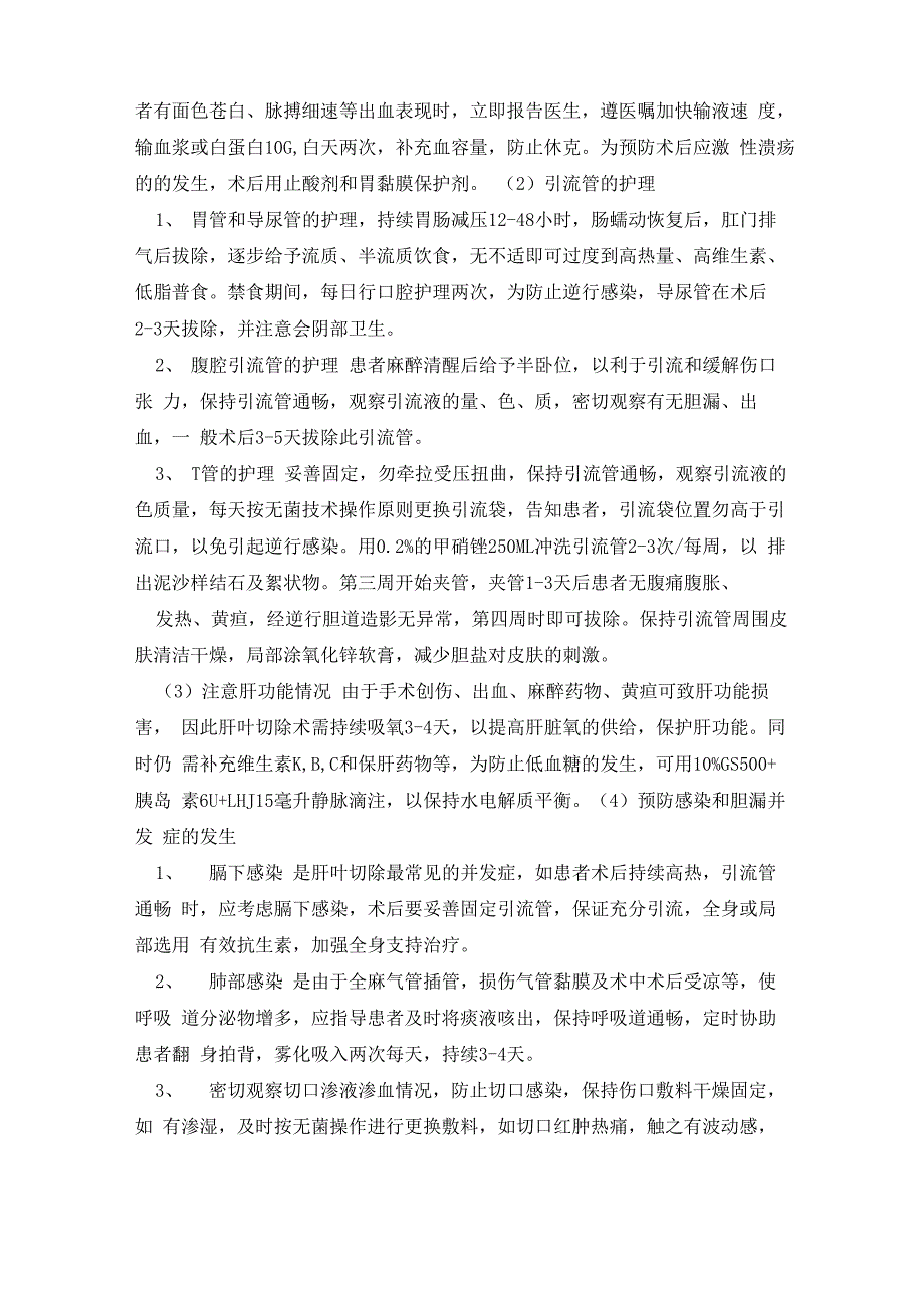 一例肝内胆管结石胆总管结石患者的护理查房_第3页