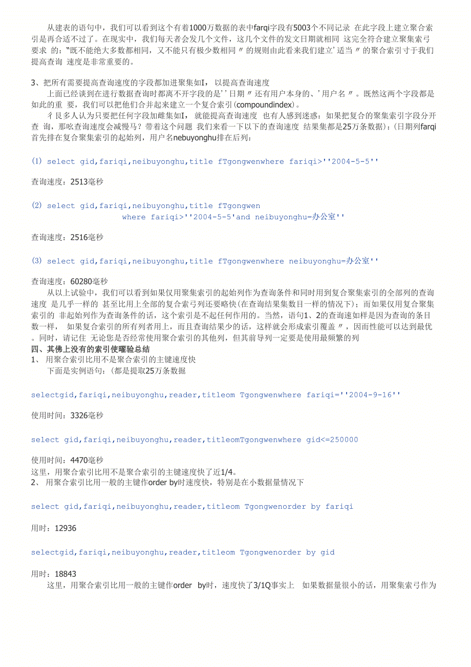 索引结构及其使用_第4页