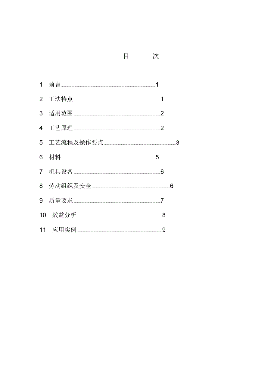 汽轮机高压蒸汽管道吹扫工法_第2页