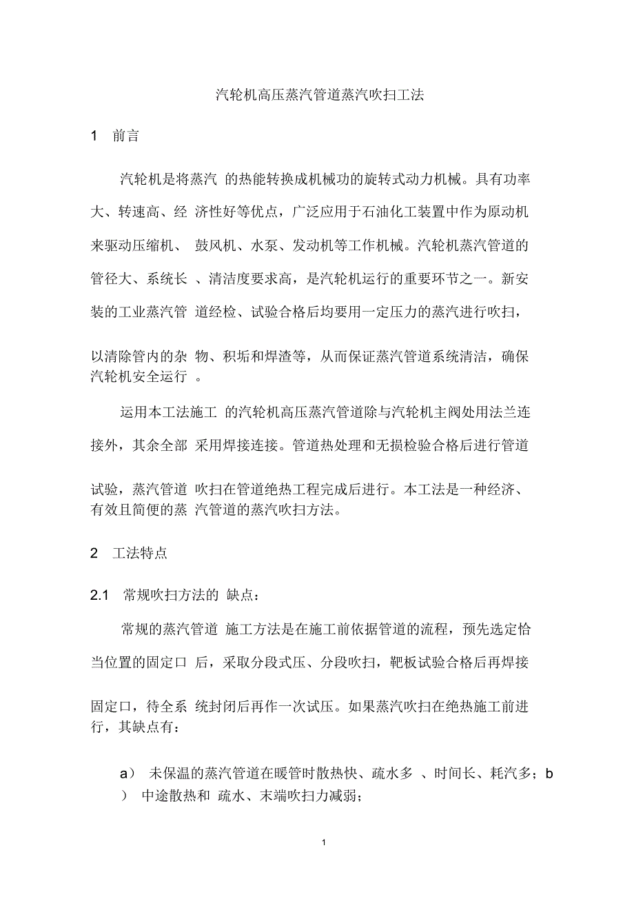 汽轮机高压蒸汽管道吹扫工法_第3页